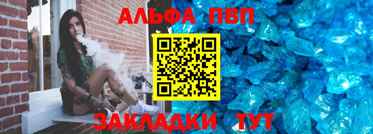 A-PVP СК  Вход с VPN  Alpha PVP Crystall  купить наркоту  Alpha PVP крисы CK  Звенигород 