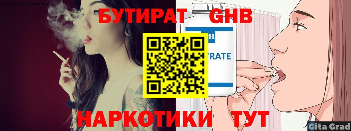 Бутират оксана Звенигород