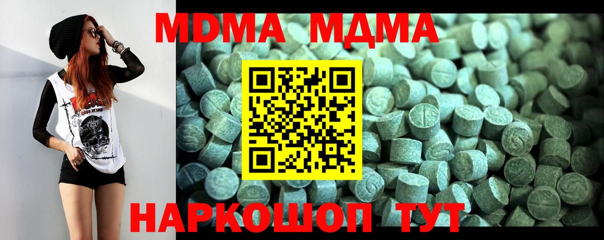 MDMA кристаллы Звенигород