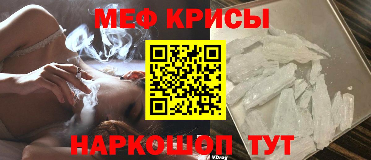 Меф Звенигород